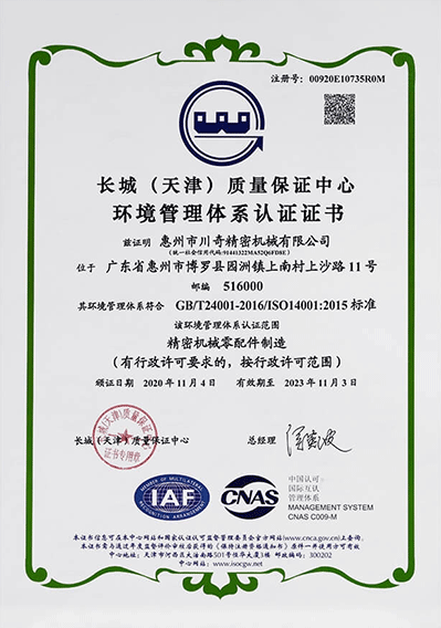 惠州市91视频在线精密資質