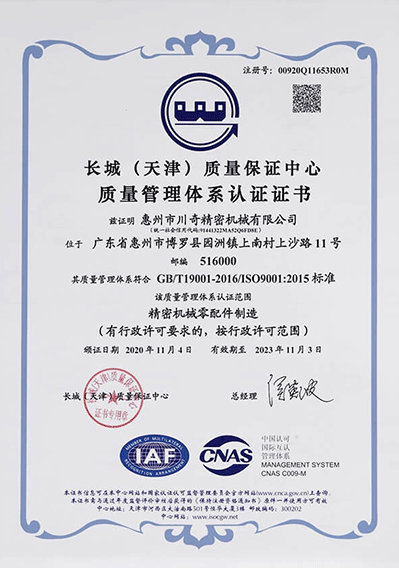 惠州市91视频在线精密（mì）資質