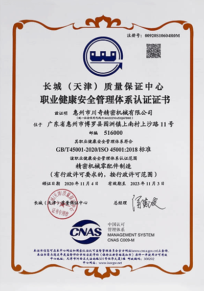 惠州市91视频在线精密資質