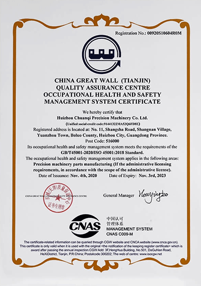 惠州市川（chuān）奇精密資質