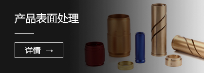 產品表麵處理 產品(pǐn)表麵處理