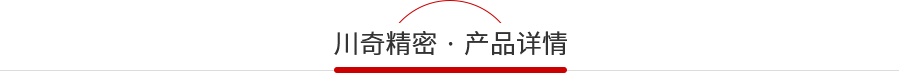 91视频在线(qí)產品詳情 川(chuān)奇產品詳情
