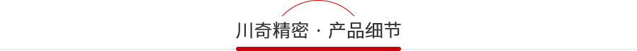 91视频在线產品細節 川(chuān)奇產品細節