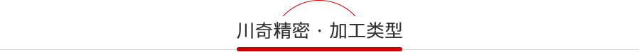 91视频在线加工類型 川(chuān)奇加工類型