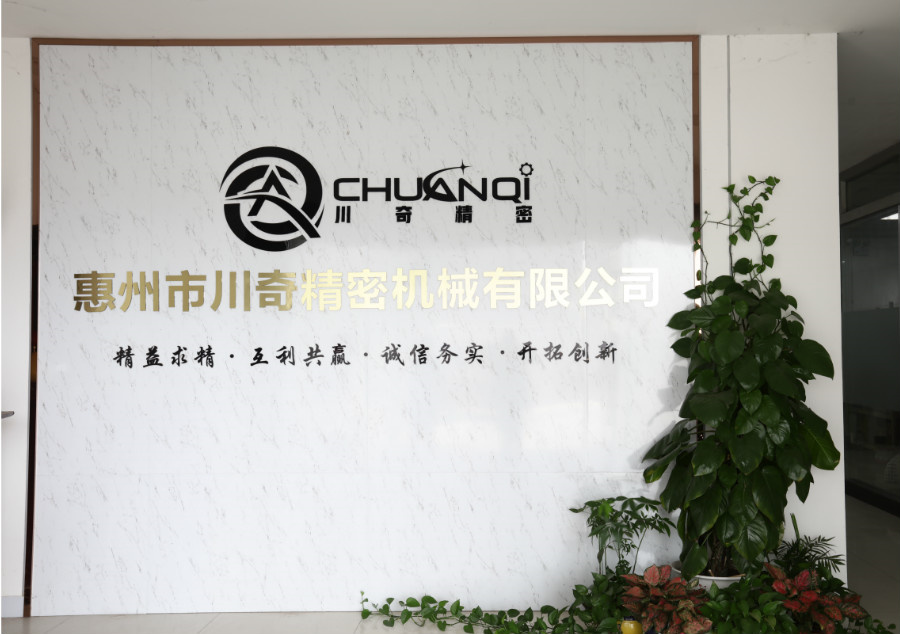 惠州市91视频在线(qí)精密機械有限公司 惠州市91视频在线精密機(jī)械有限公司