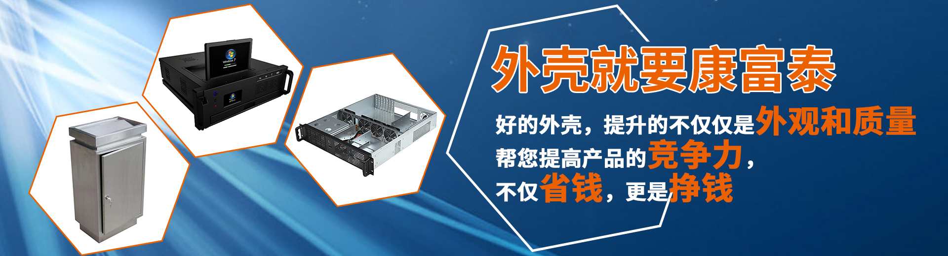 機箱機櫃